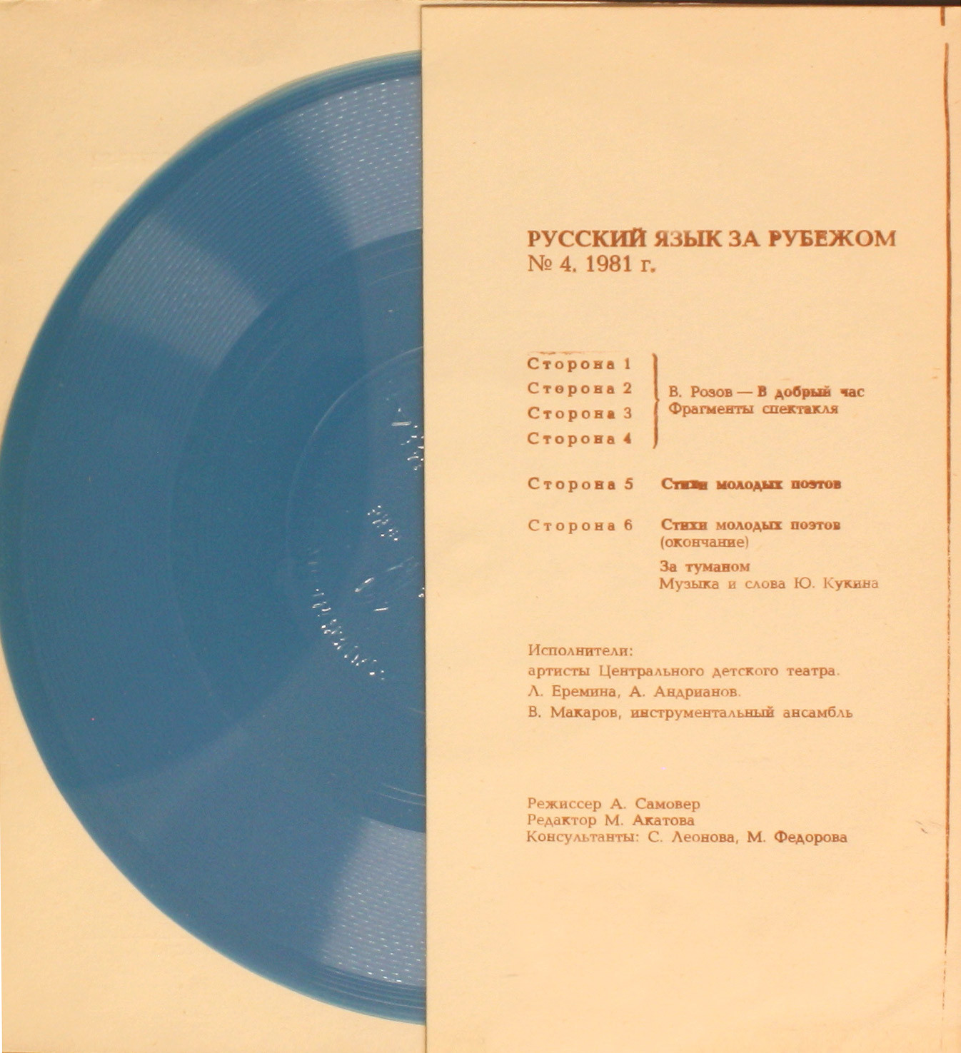 "РУССКИЙ ЯЗЫК ЗА РУБЕЖОМ" , № 4 - 1981