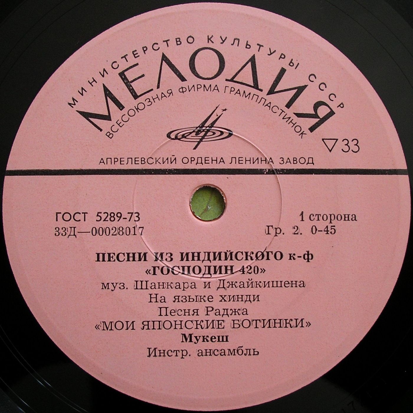 Песни из индийского кинофильма "Господин 420" (муз. Шанкара и Джайкишена, на языке хинди)