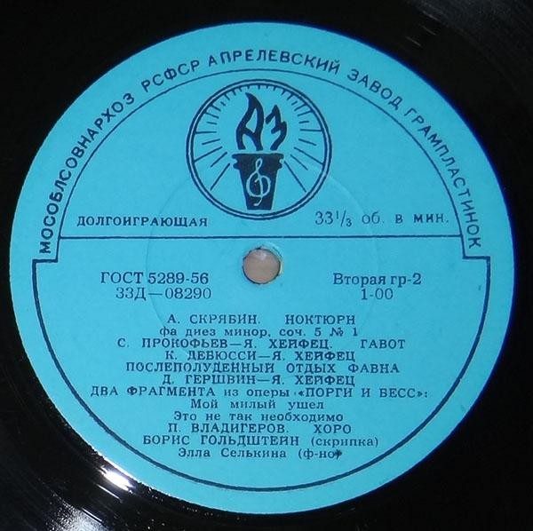 Концерт Бориса Гольдштейна (скрипка)