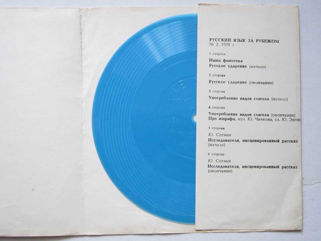 "РУССКИЙ ЯЗЫК ЗА РУБЕЖОМ", № 2 -  1978 г.