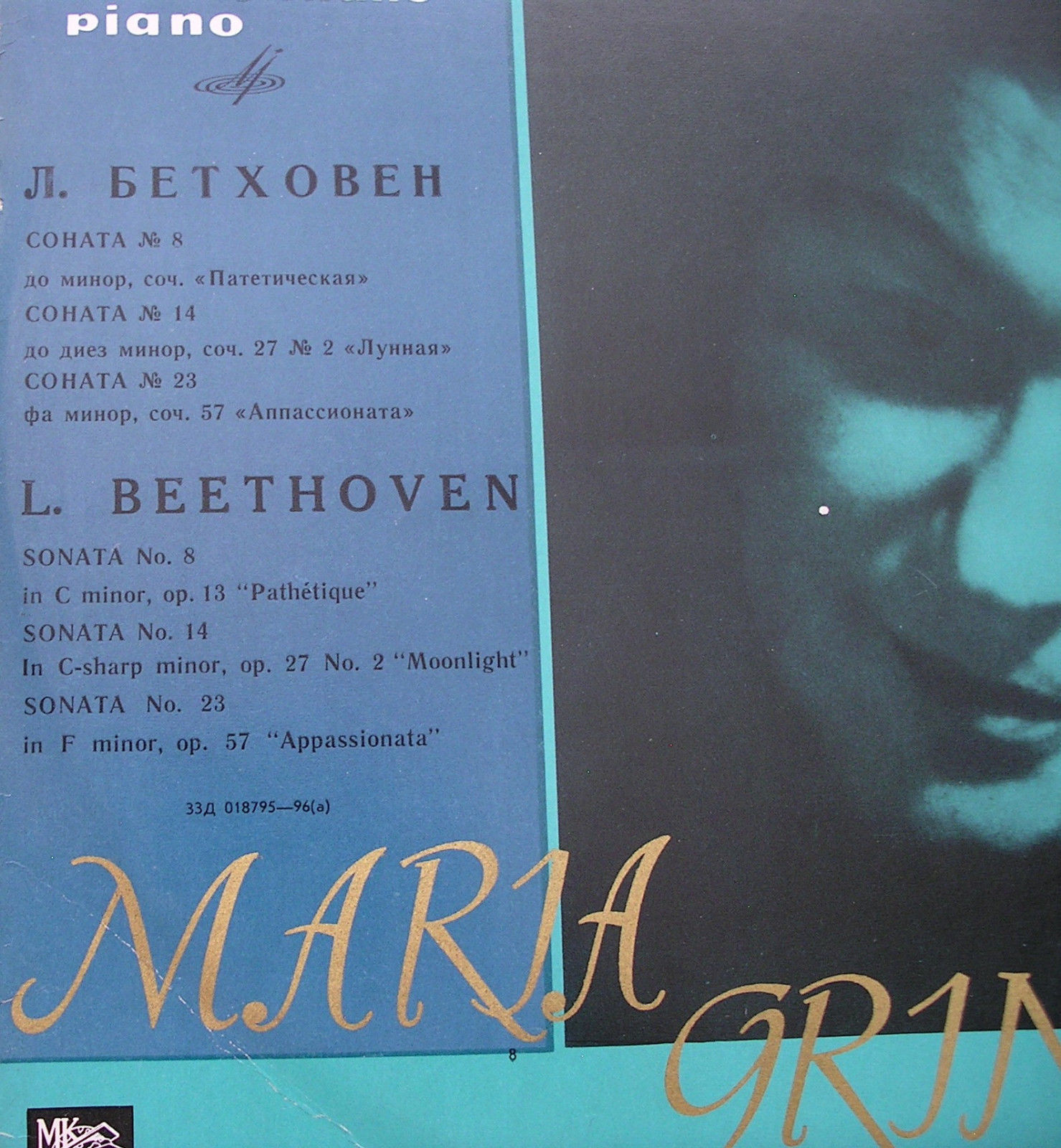 Л. Бетховен. Сонаты №№ 8, 14, 23 (М. Гринберг, ф-но)