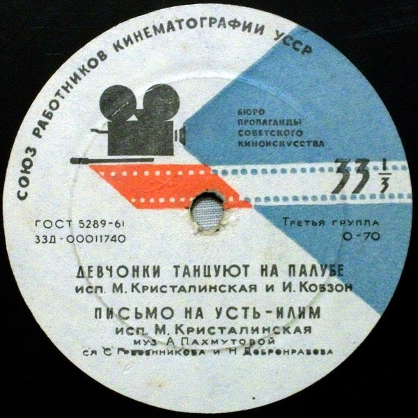 А. ПАХМУТОВА (1929). «Таежные звезды», вокальный цикл на сл. С. Гребенникова и Н. Добронравова