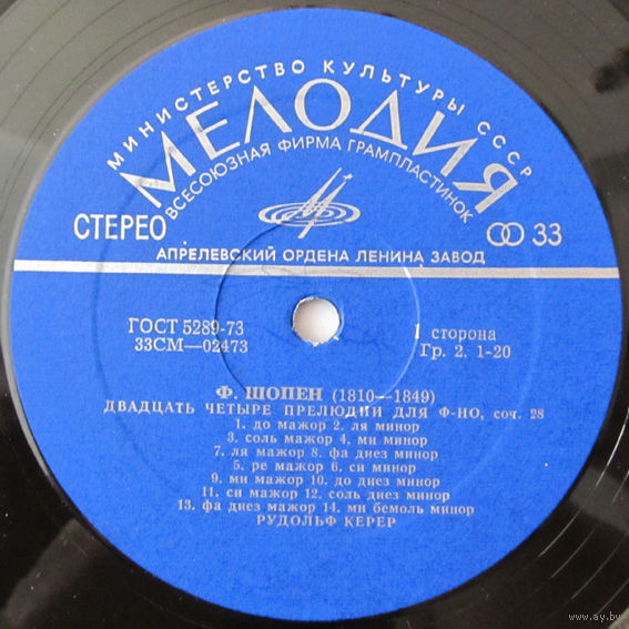 Ф. Шопен: Прелюдии (Рудольф Керер, ф-но)