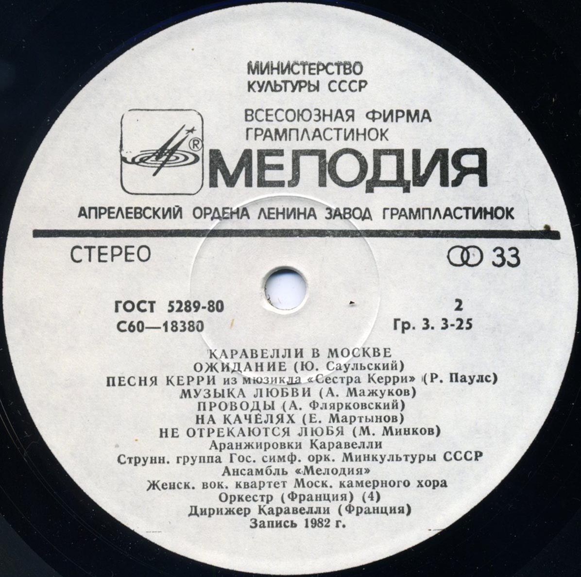 Каравелли в Москве