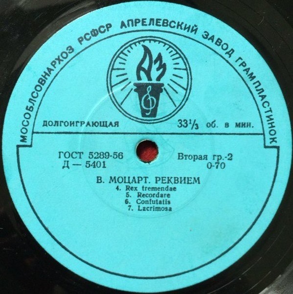 В. Моцарт: Реквием (А. Свешников)