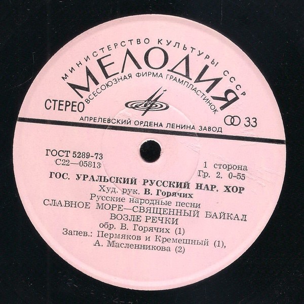 Государственный Уральский русский народный хор