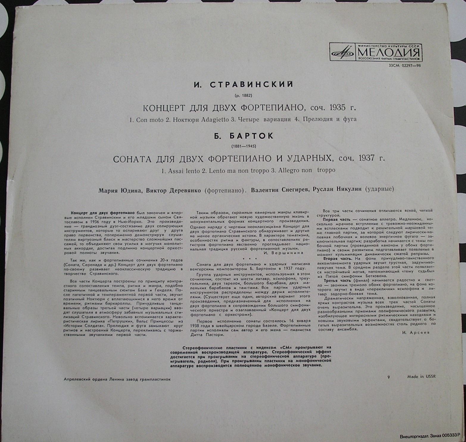 И. Стравинский / Б. Барток