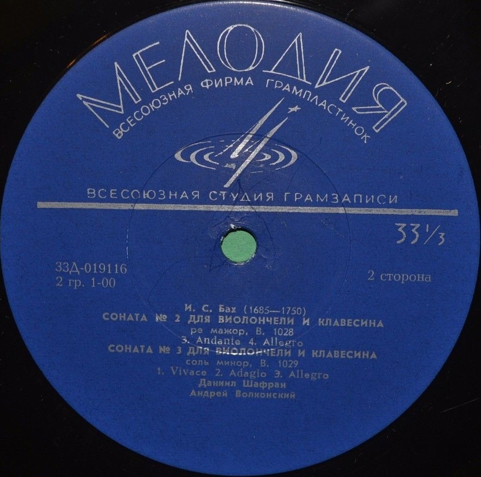 И. С. БАХ Три сонаты для виолончели и клавесина (Д. Шафран, А. Волконский)