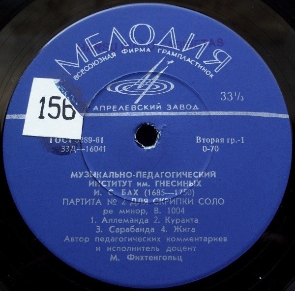 И.С. БАХ Партита №2 для скрипки соло (педагогические комментарии М. Фихтенгольца)