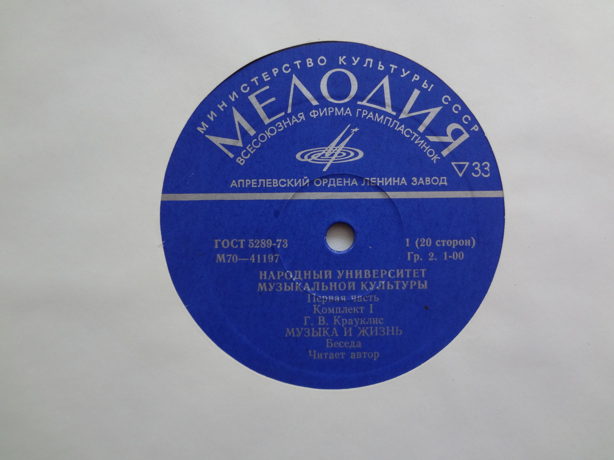 Народный Университет Музыкальной Культуры. 1-я часть, комплект 1 (подписное издание)