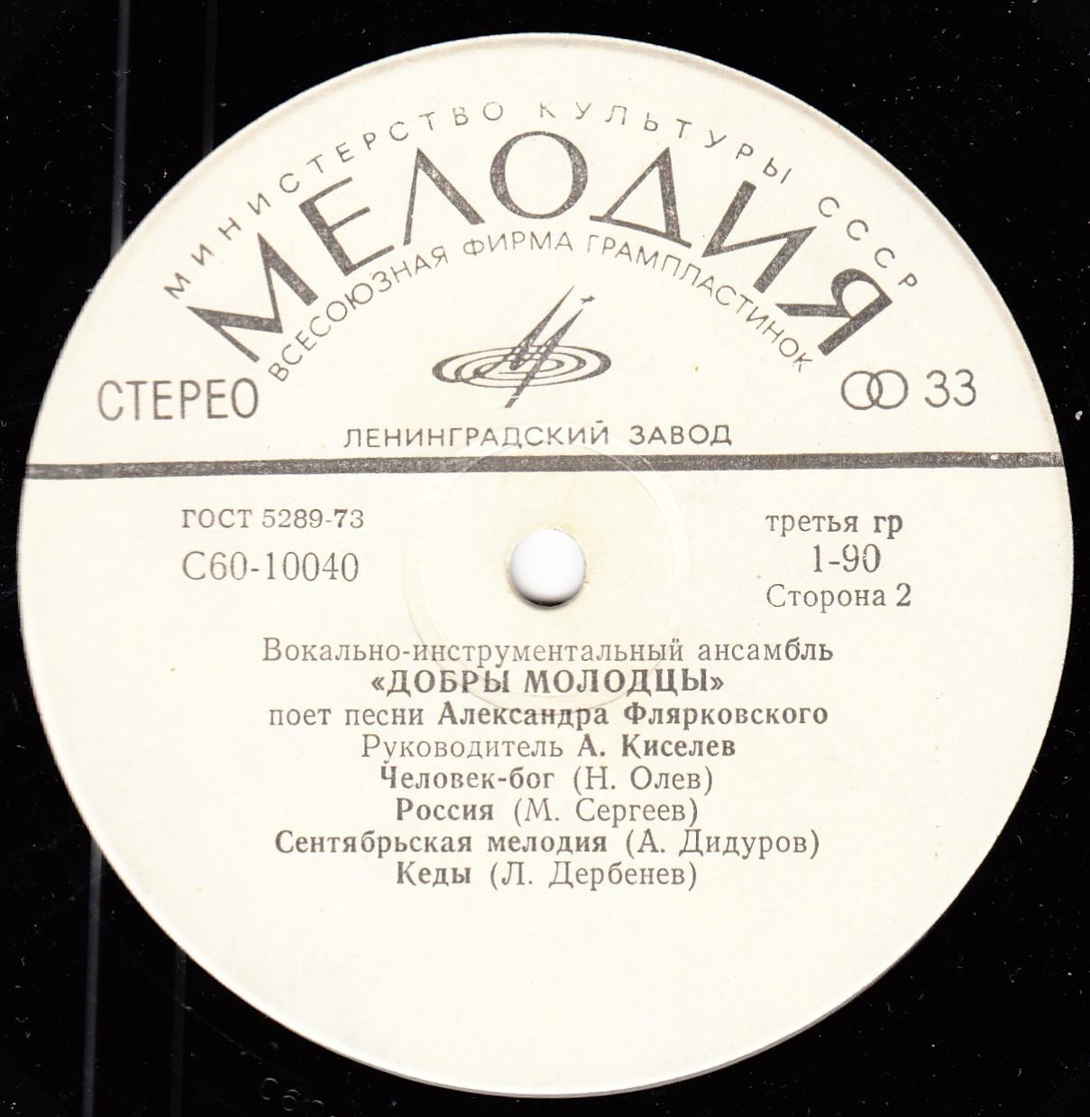 При самом рождении дня. ВИА «Добры молодцы» поет песни Александра Флярковского