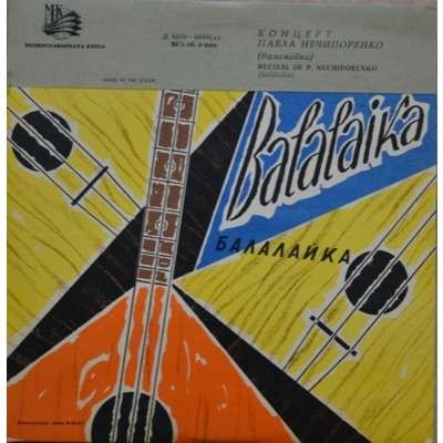 Павел Нечепоренко (балалайка)