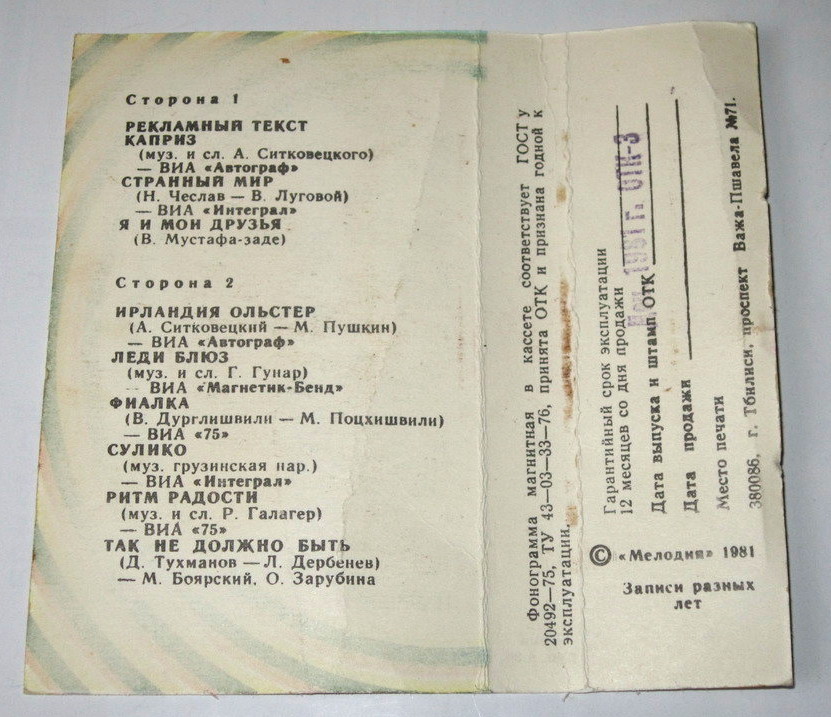 Весна 211 - Стерео