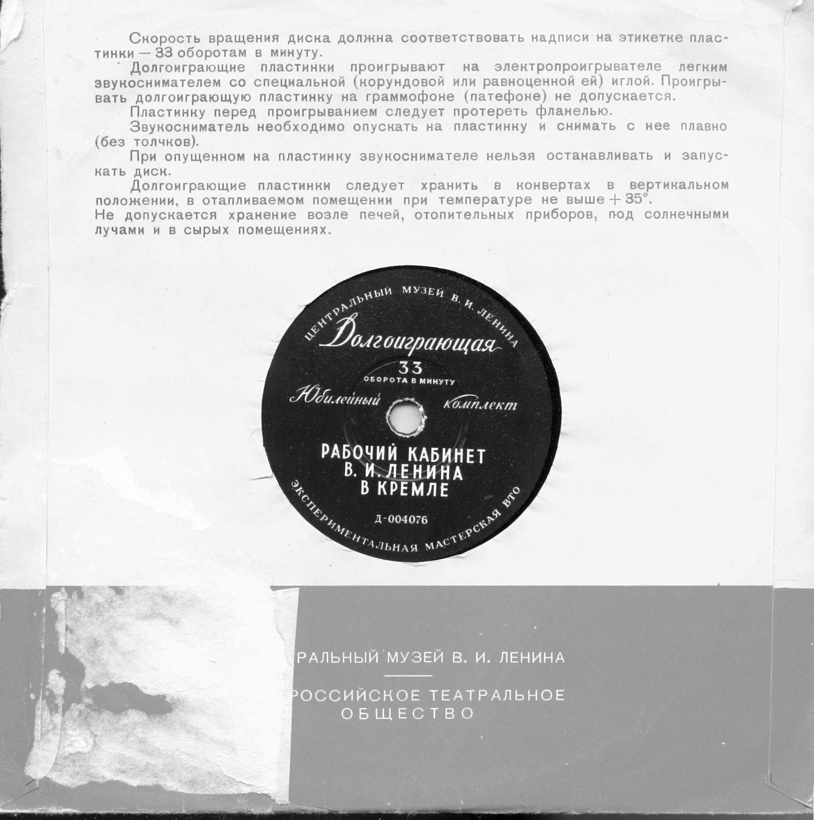 Рабочий кабинет В. И. Ленина в Кремле (читает О. Высоцкая и В. Балашов)