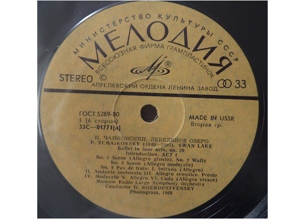 П. Чайковский: Лебединое озеро (БСО ВР, Г. Рождественский)