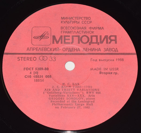 И.С.БАХ. Ария с тридцатью вариациями («Гольдберг-вариации»). Г. Соколов, фортепиано.