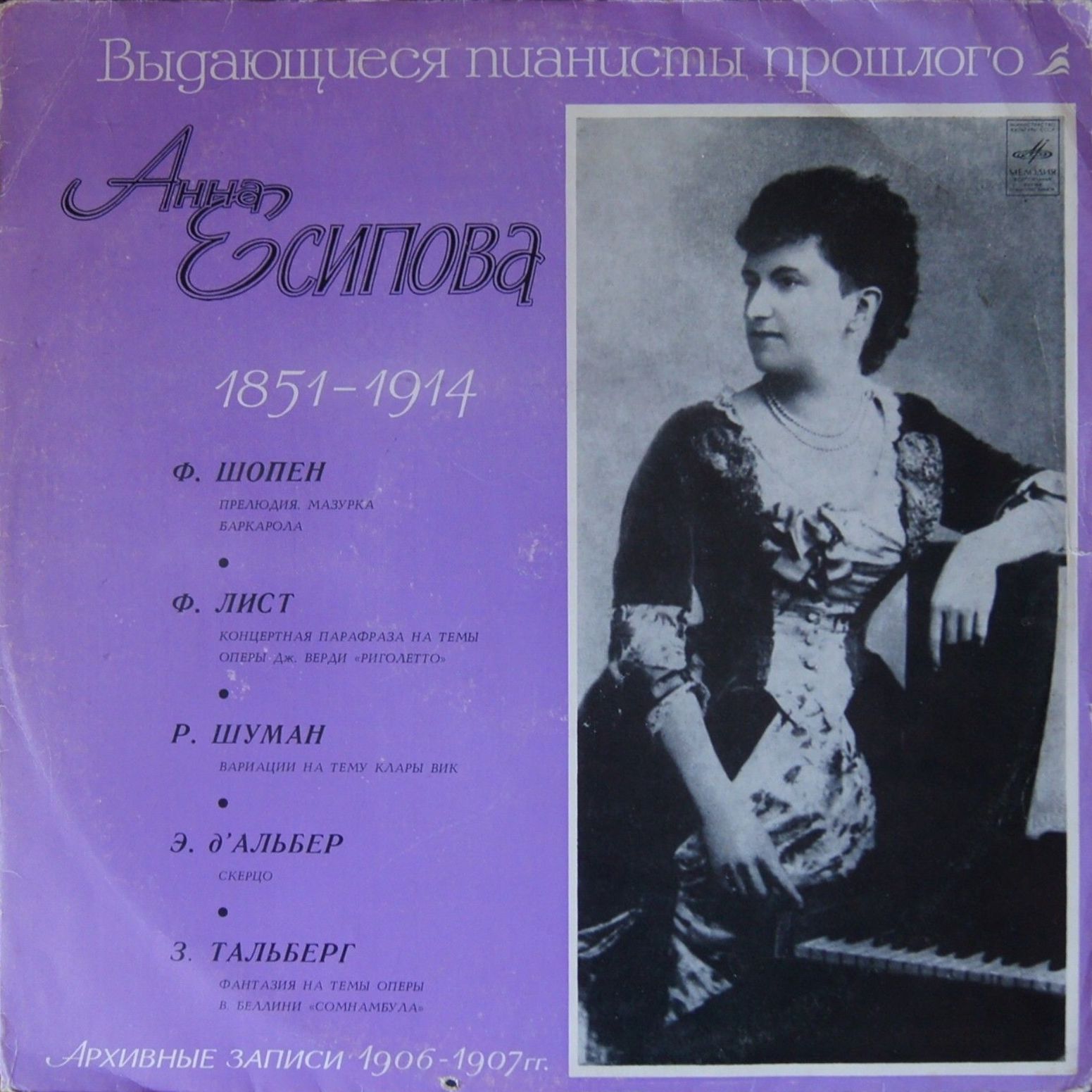 Анна ЕСИПОВА (1851-1914), ф-но