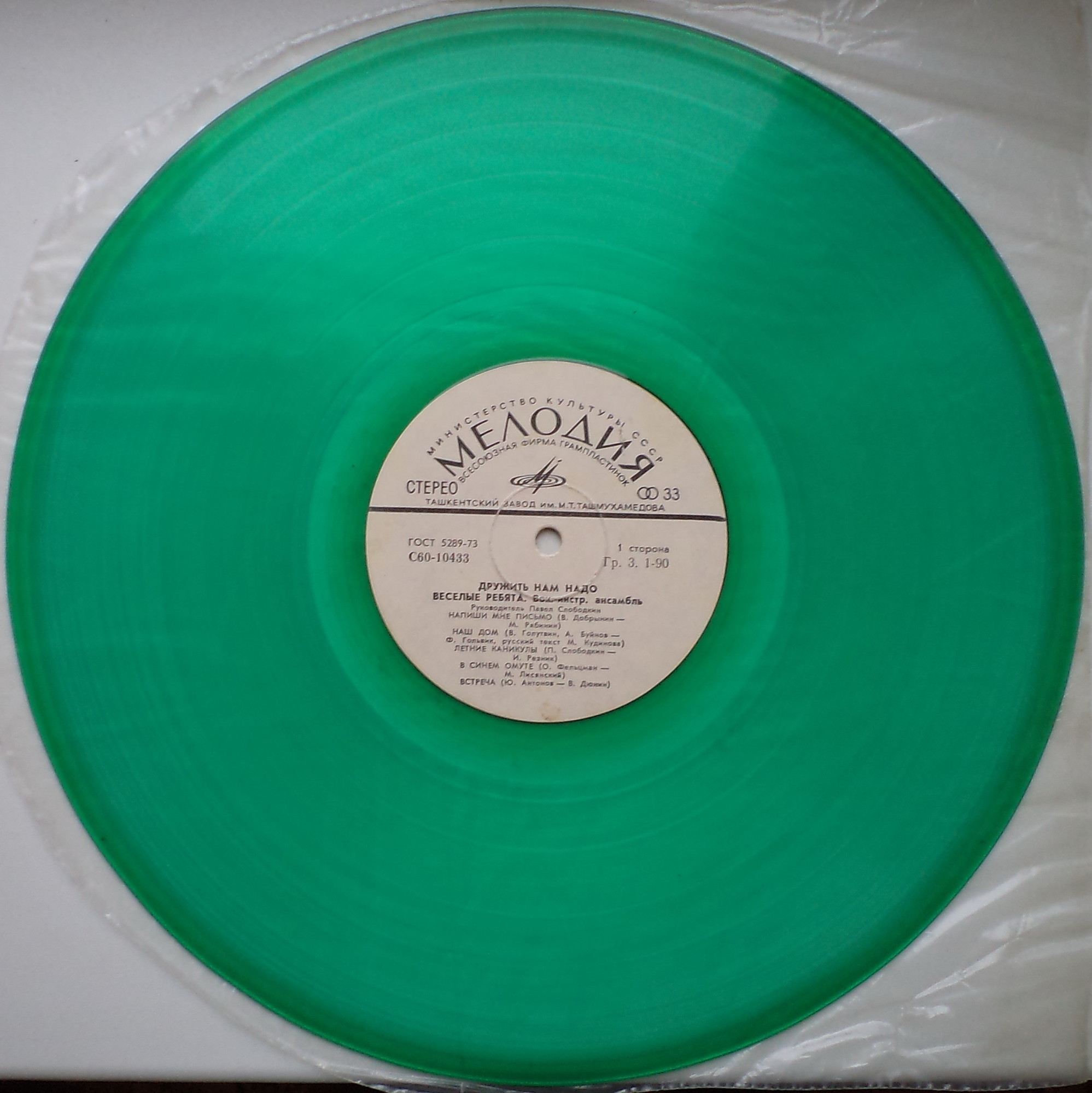 ВИА «Веселые ребята» — Дружить нам надо