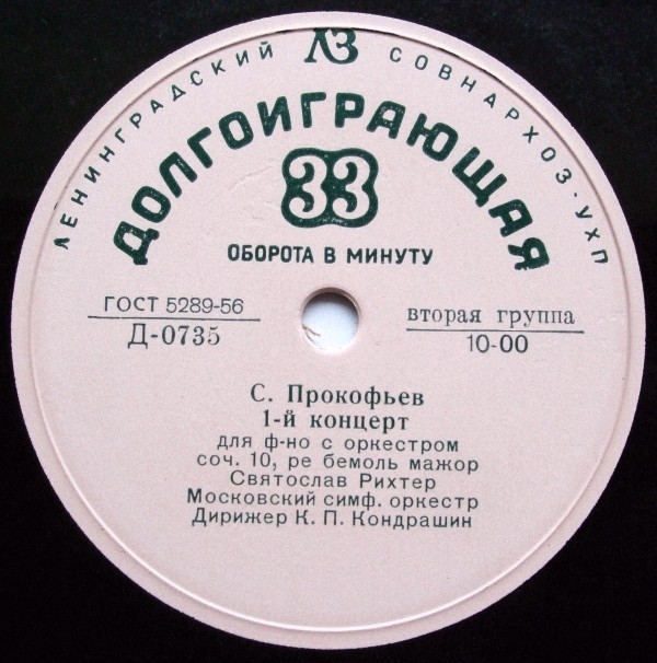 С. ПРОКОФЬЕВ: 1-й концерт для ф-но с оркестром / Д. КАБАЛЕВСКИЙ: Концерт для в-чели с оркестром/ Святослав РИХТЕР, Даниил ШАФРАН,