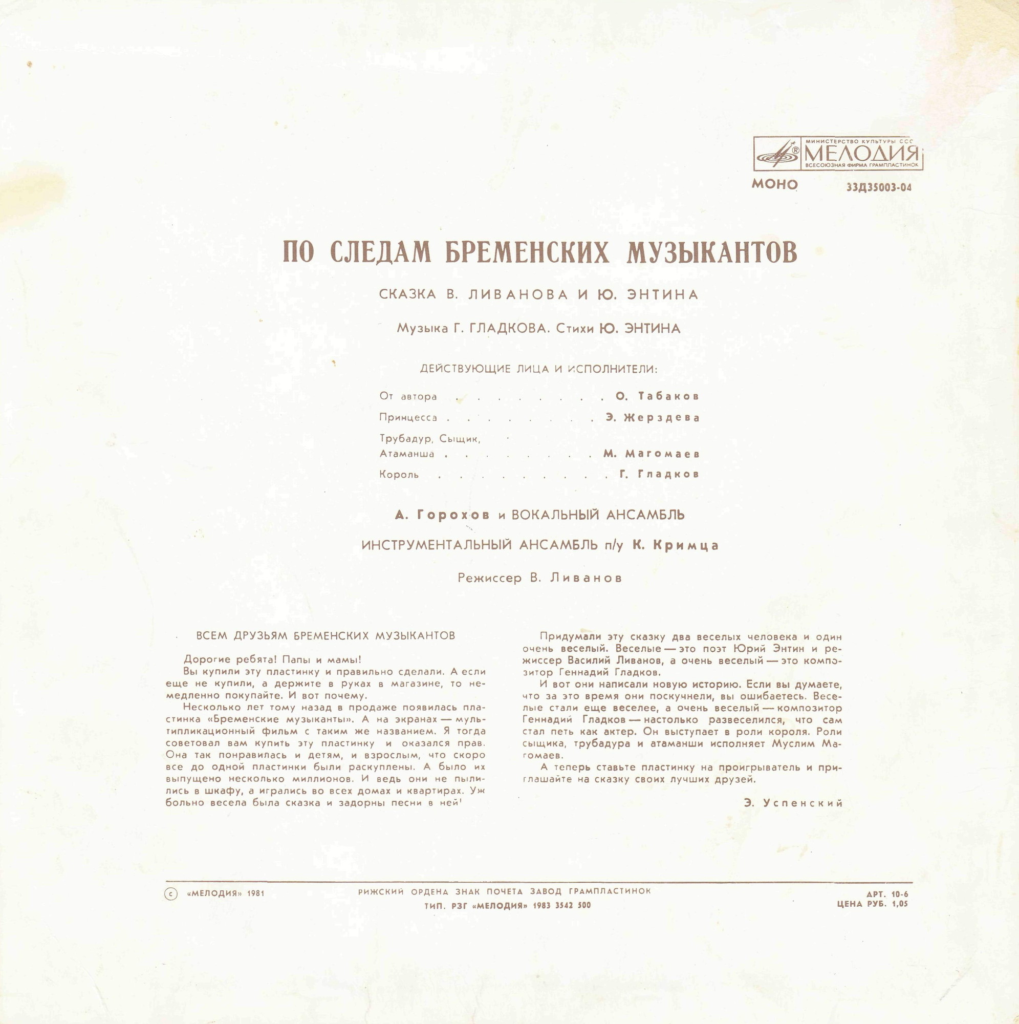 По следам Бременских музыкантов