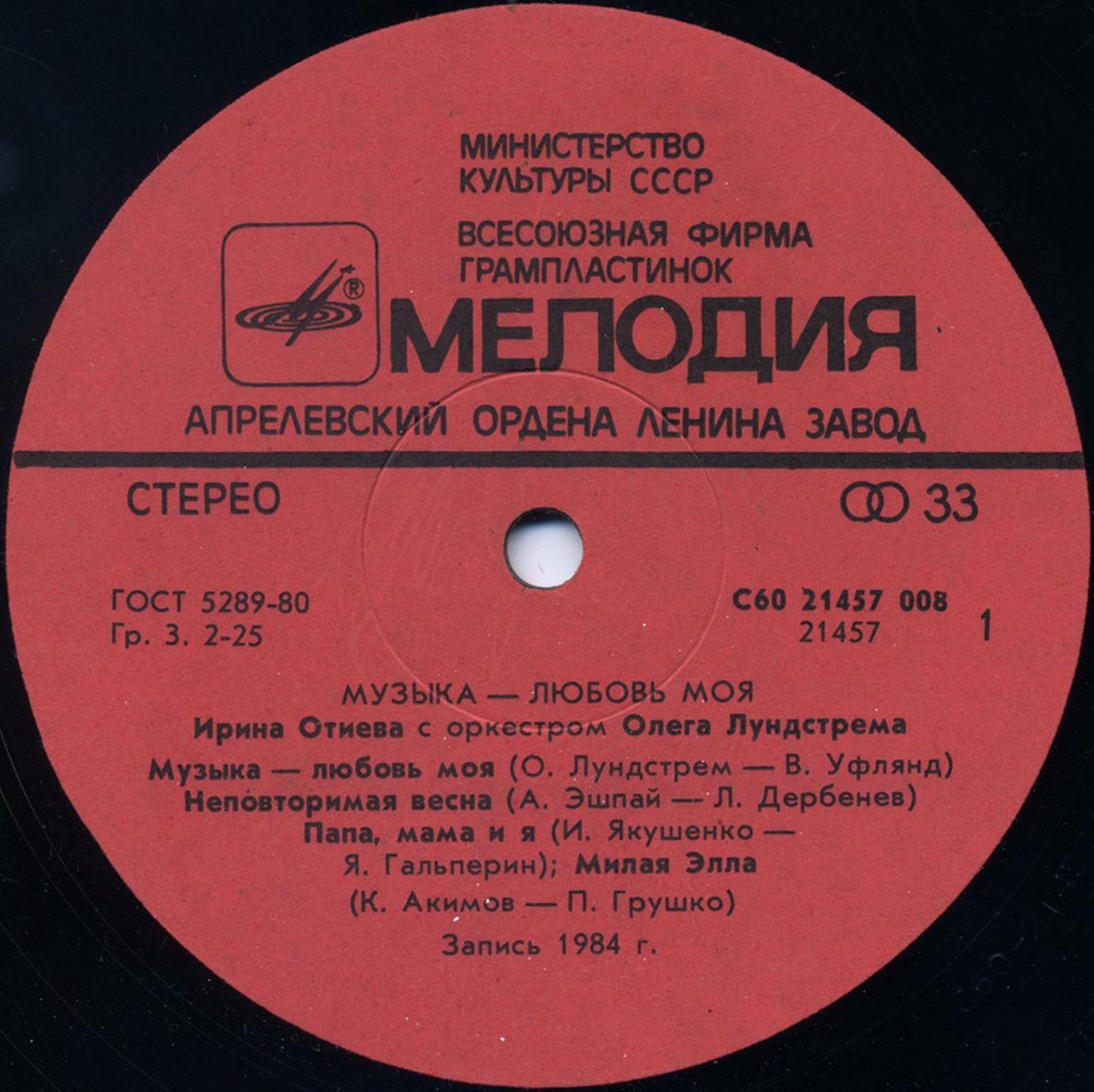 Ирина Отиева с оркестром Олега Лундстрема. "Музыка - любовь моя"