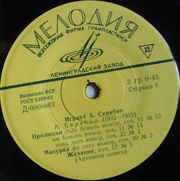 Играет Александр СКРЯБИН (архивная запись)