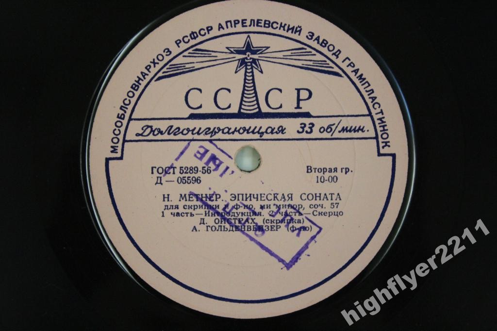 Н. Метнер: Эпическая соната для скрипки и ф-но (Д. Ойстрах, А. Гольденвейзер)