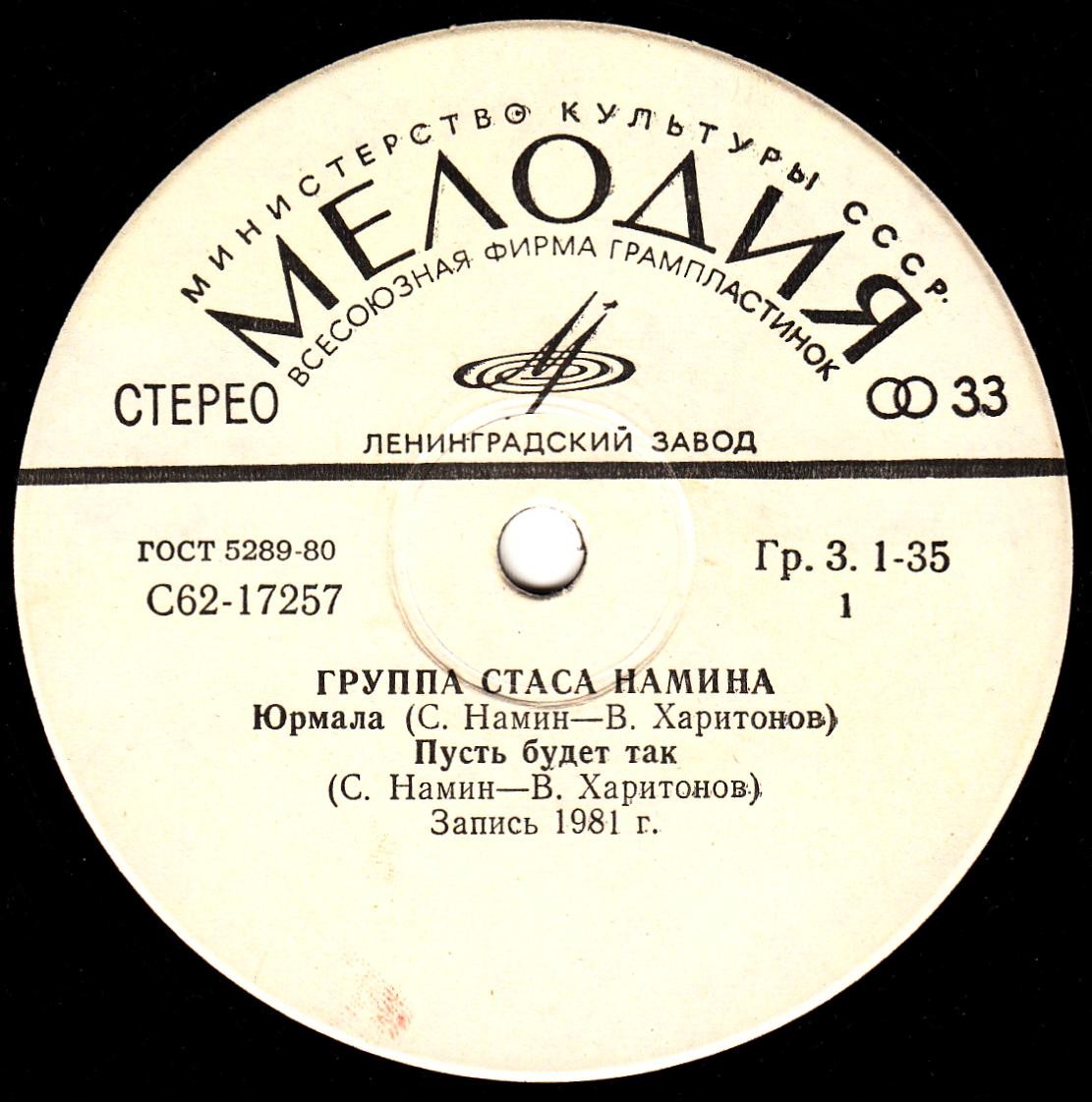 Группа Стаса Намина "Цветы"