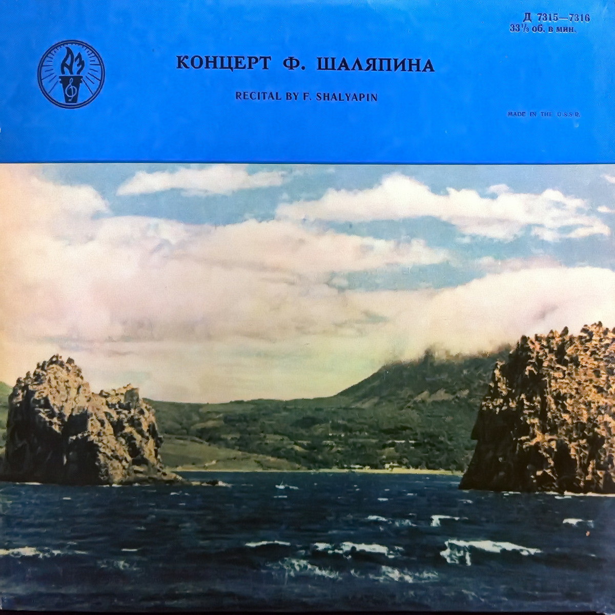 Поёт Ф. И. Шаляпин. Романсы и русские песни