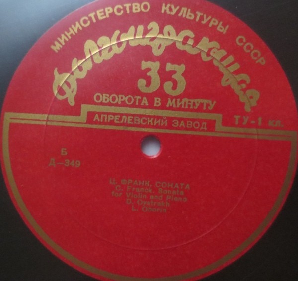 Ц. ФРАНК (1822–1890): Соната для скрипки и ф-но ля мажор (Д. Ойстрах, Л. Оборин)
