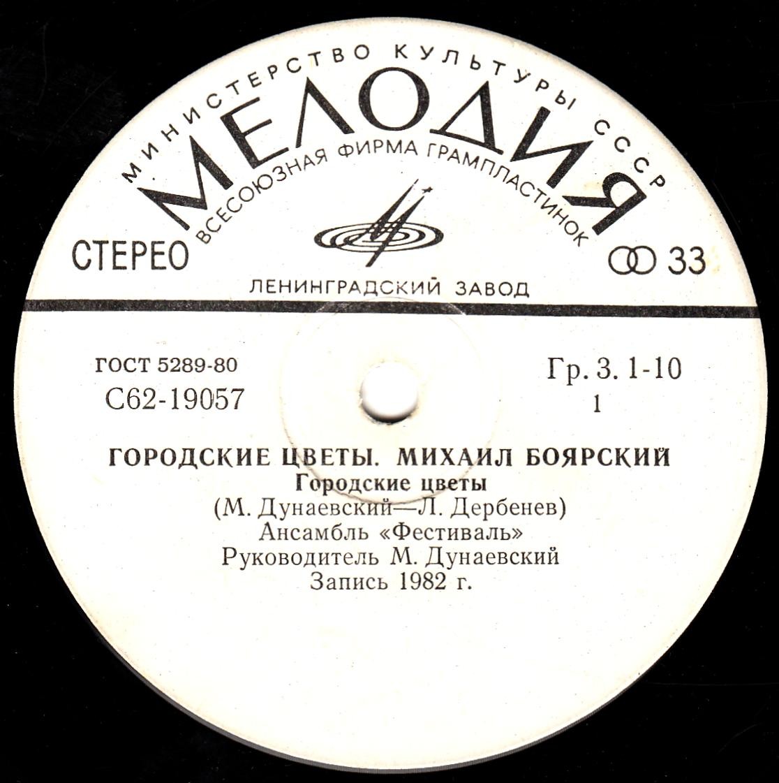 Михаил БОЯРСКИЙ. «Городские цветы»