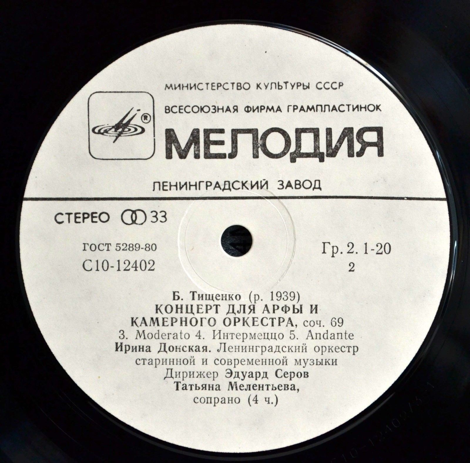 Б. ТИЩЕНКО (1939): Концерт для арфы и камерного оркестра, соч. 69.