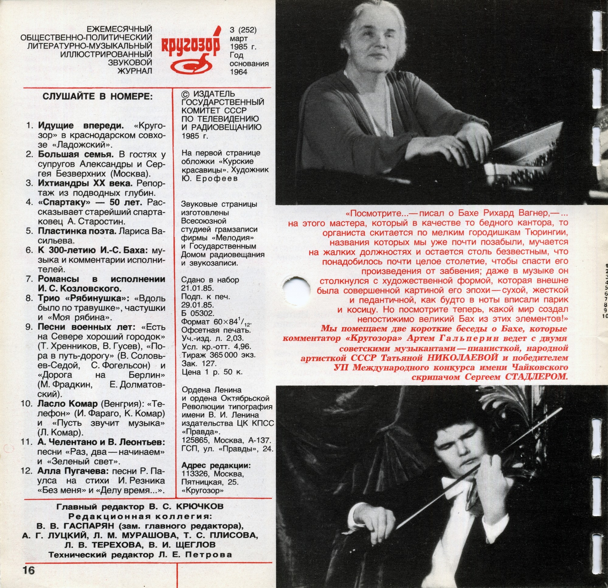 Кругозор 1985 №03