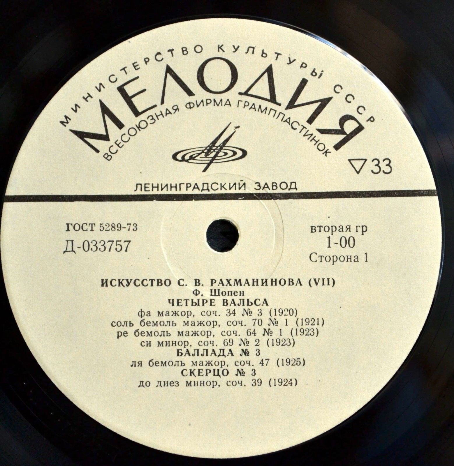 Искусство С. В. Рахманинова. Играет С.В. Рахманинов. Пластинки VI-VIII, Записи 1919-1930 гг. Реставрация 1973 г.