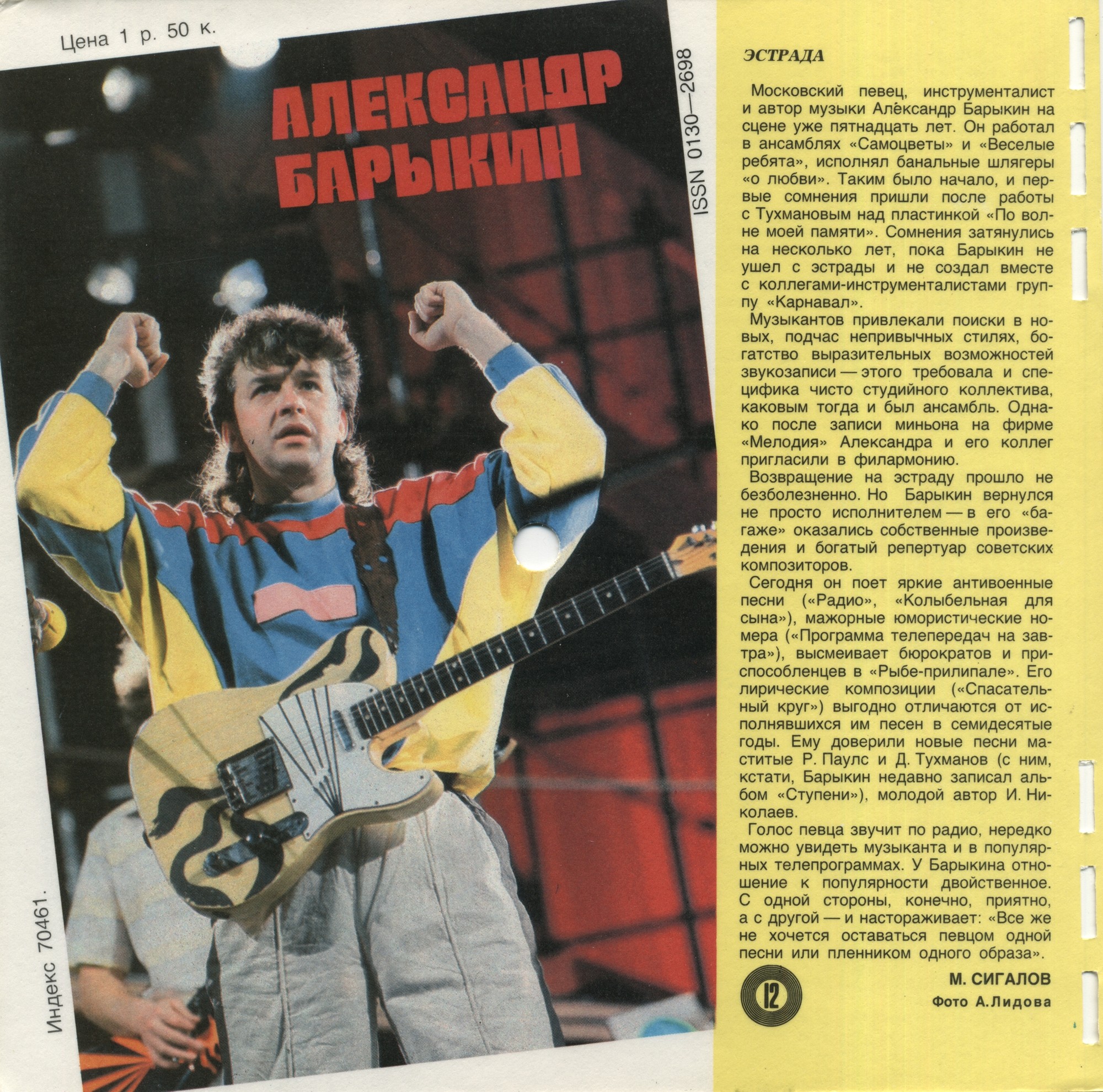 Кругозор 1987 №01