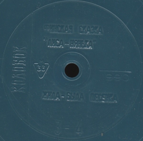 Колобок 1990 № 1