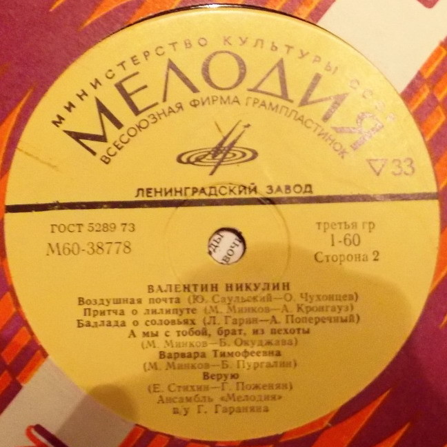 Валентин НИКУЛИН