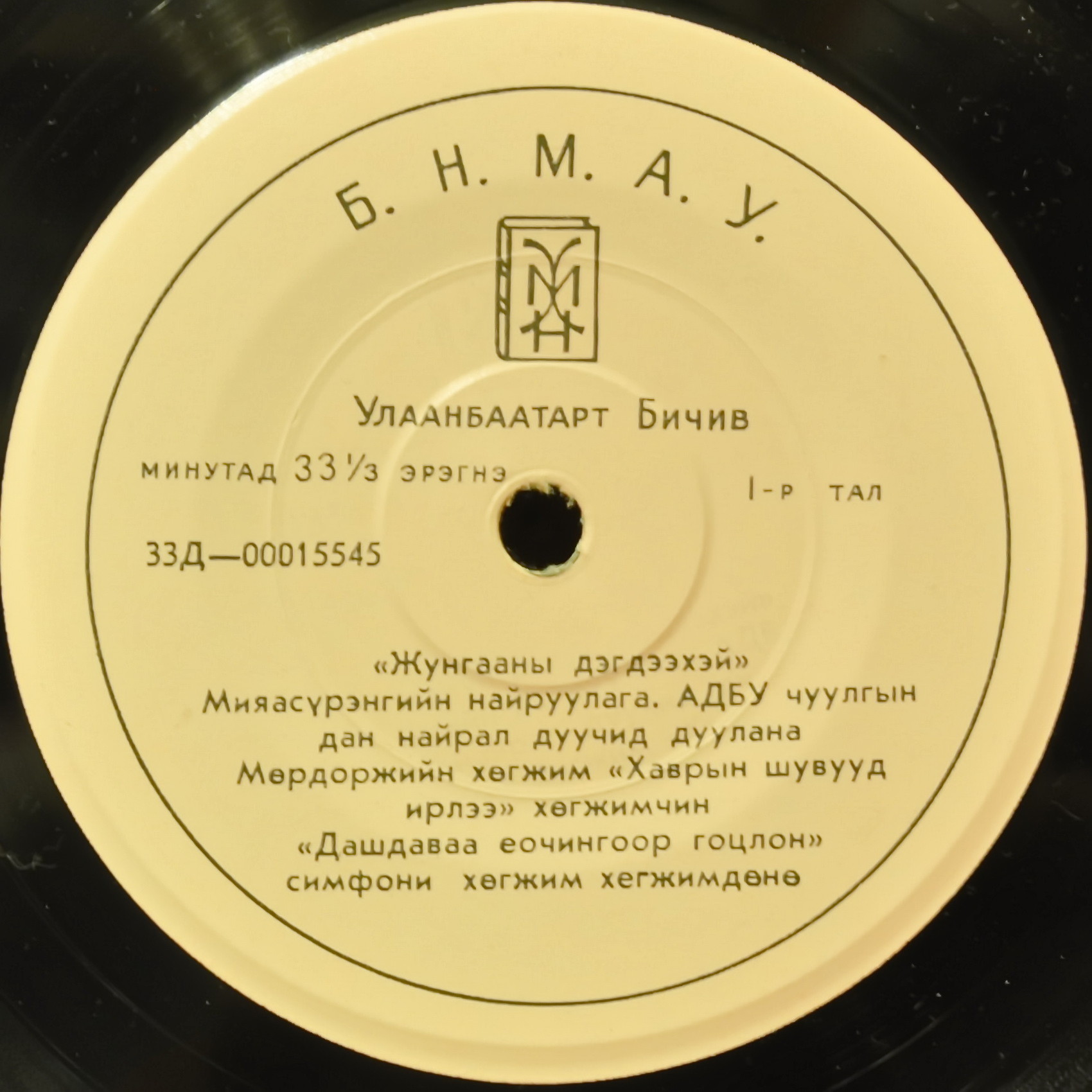 Улаанбаатарт Бичив. Монгольская музыка