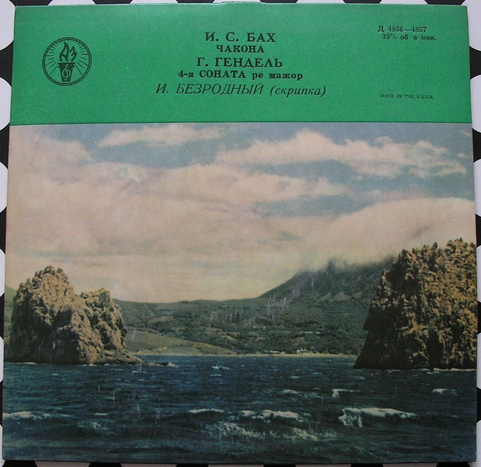 Игорь Безродный (скрипка)