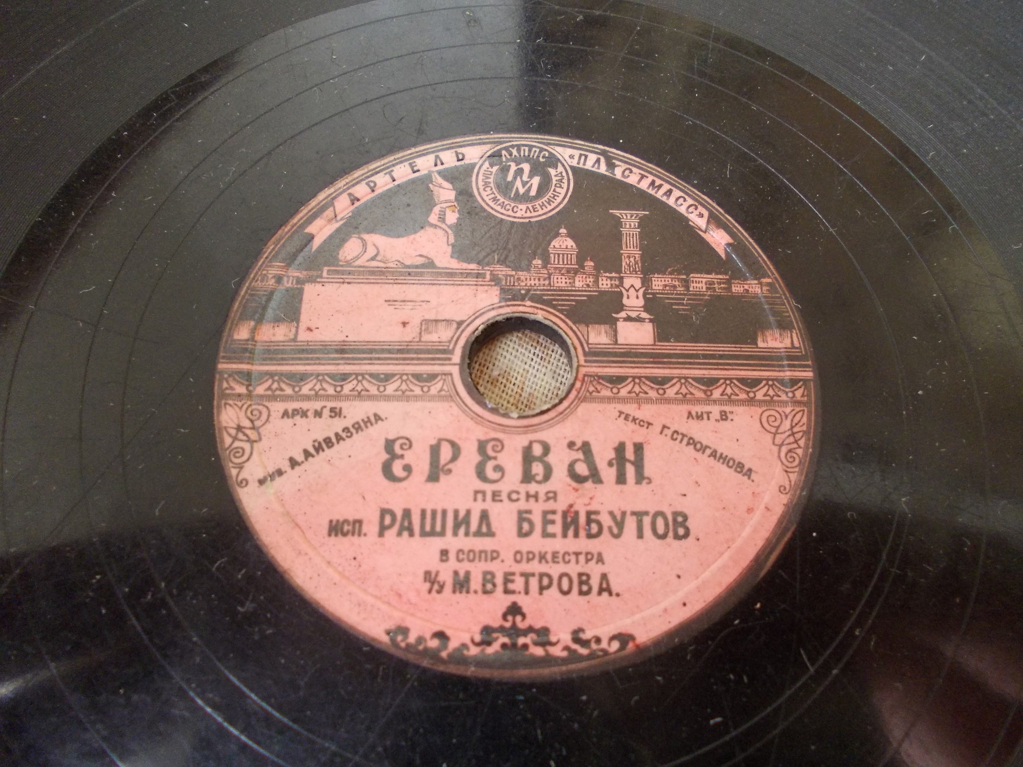 Р. Бейбутов – Ереван / Зулейка Ханум