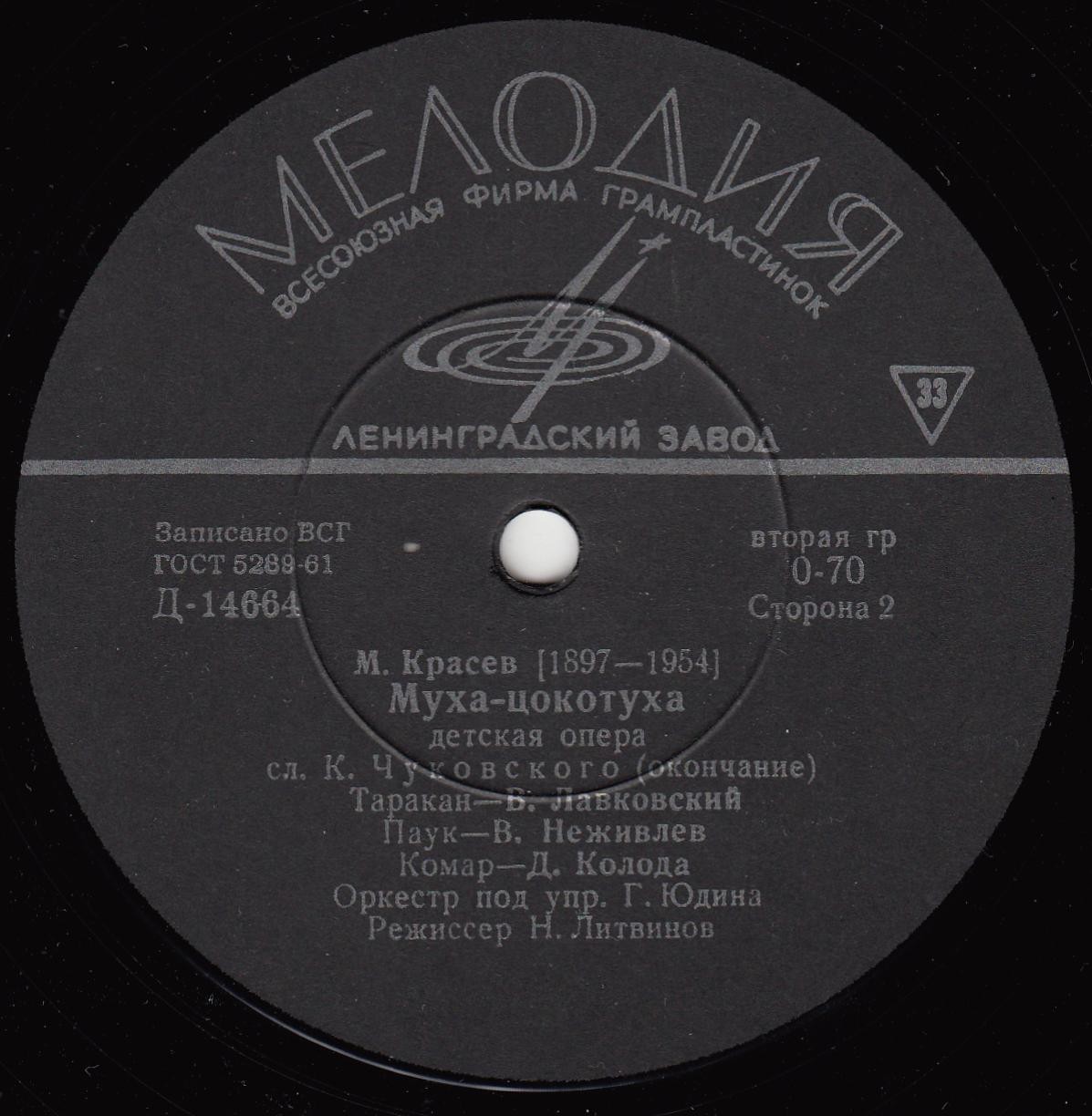 М.Красев. Муха-Цокотуха