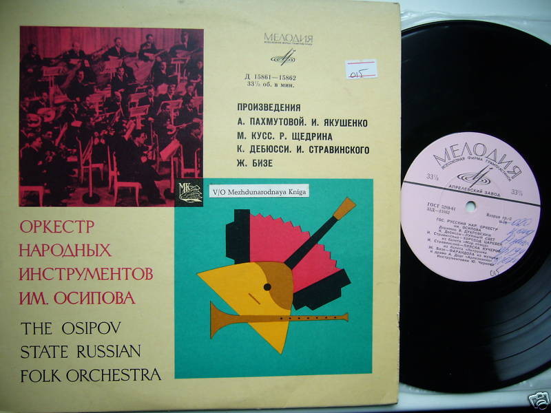 ГОС. АКАДЕМ. РУССКИЙ НАР. ОРКЕСТР им. Н. ОСИПОВА