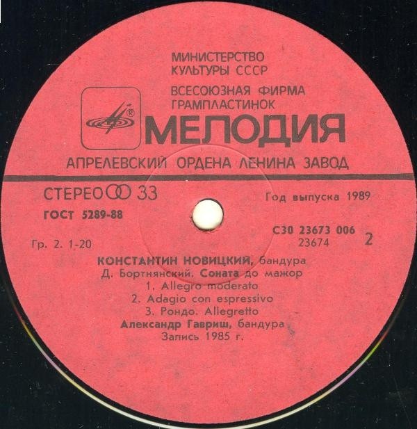 Константин Новицкий, бандура