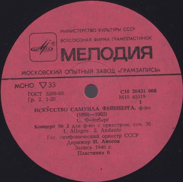 Искусство Самуила Фейнберга, ф-но. Пластинки 4-6