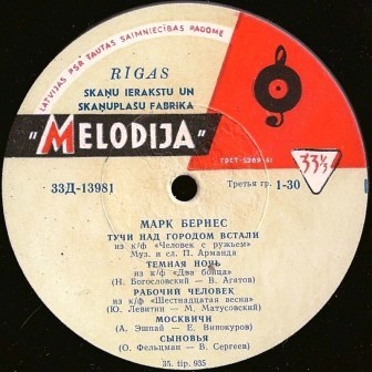 Поёт Марк Бернес