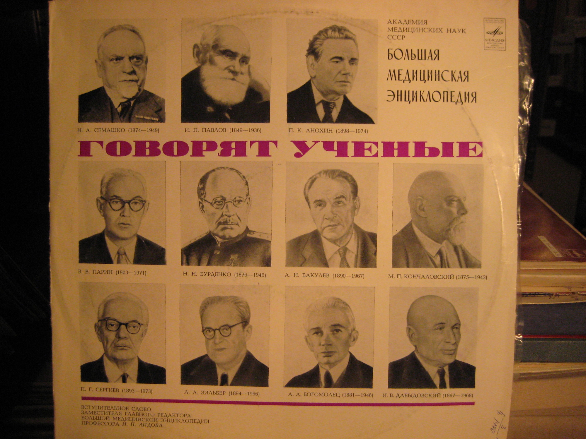 Говорят ученые