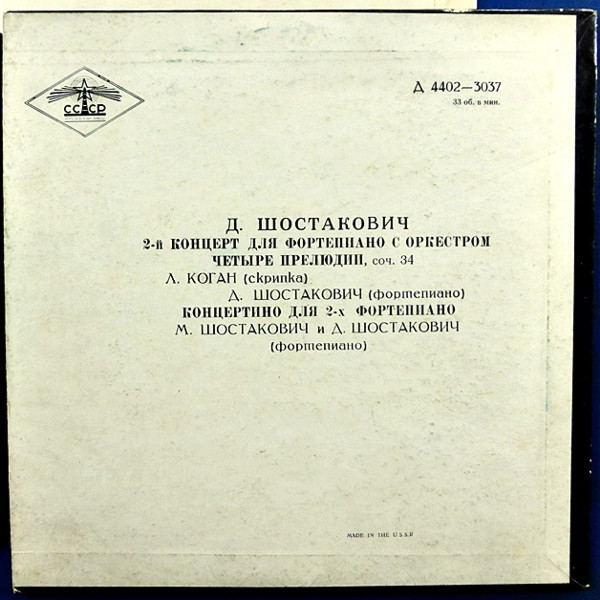 Д. Шостакович
