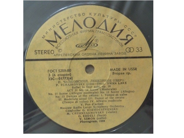 П. Чайковский: Лебединое озеро (БСО ВР, Г. Рождественский)