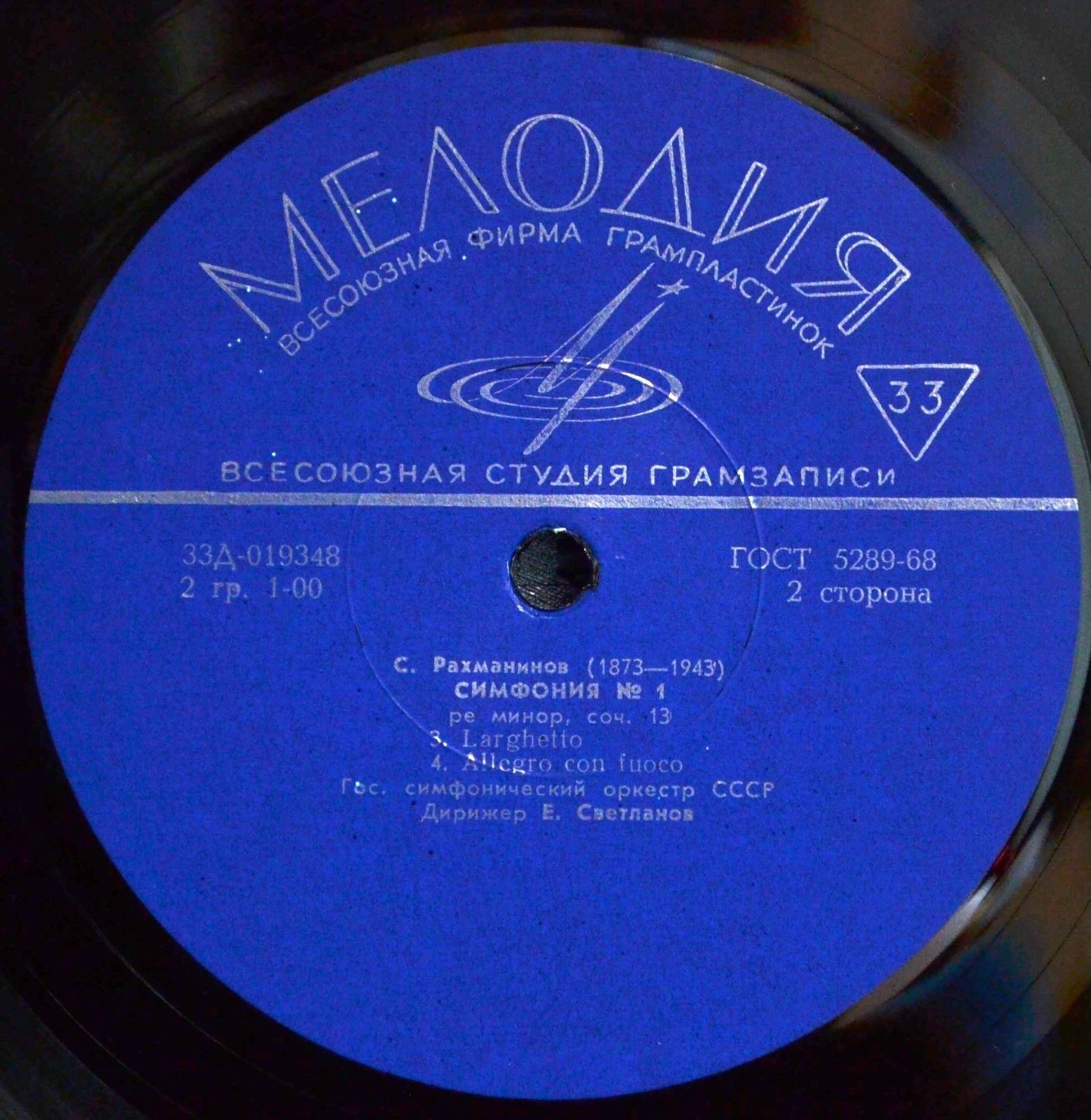 С. Рахманинов: Симфония № 1 (Е. Светланов)