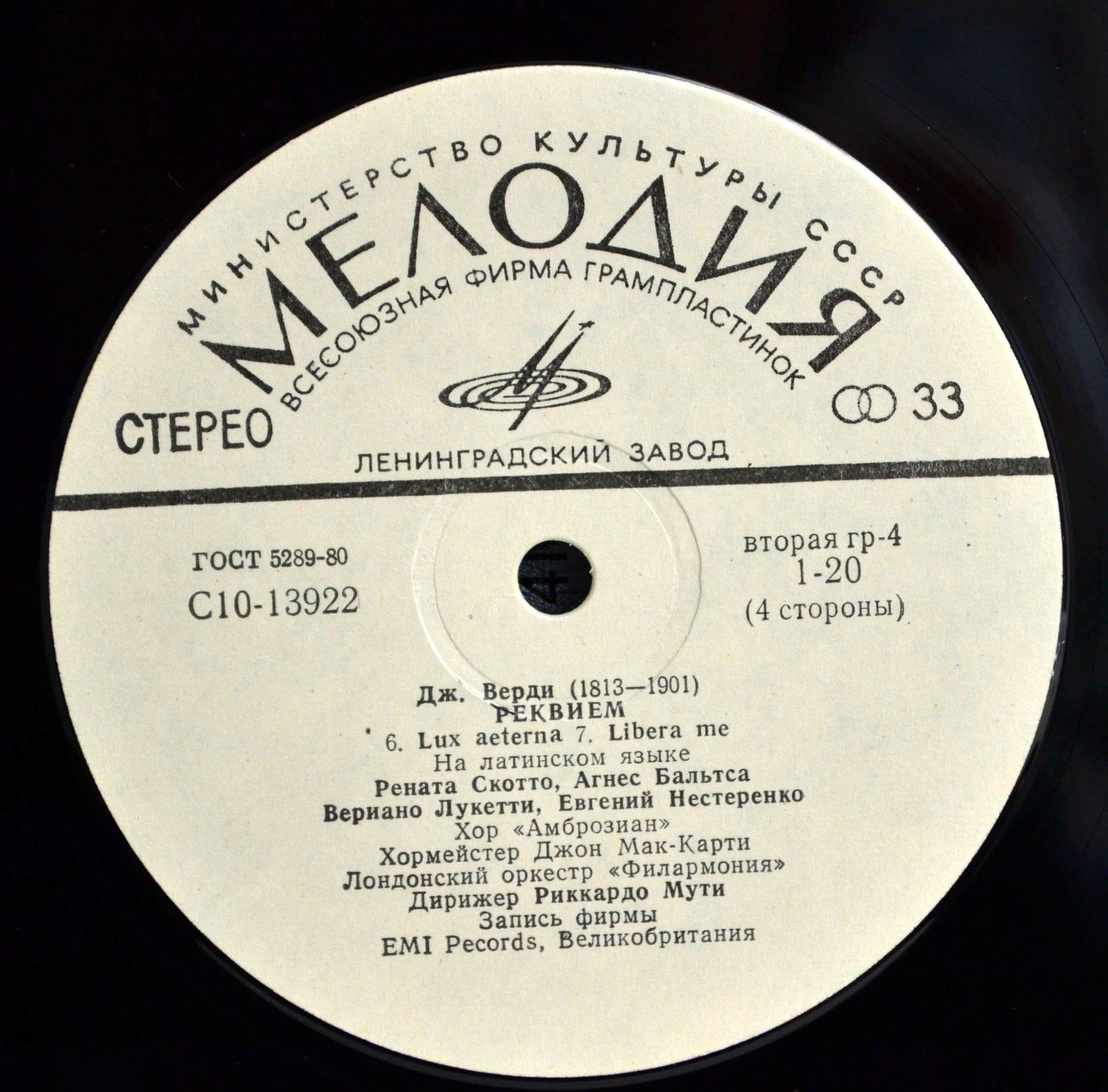 Дж. ВЕРДИ Реквием (на латинском яз.)